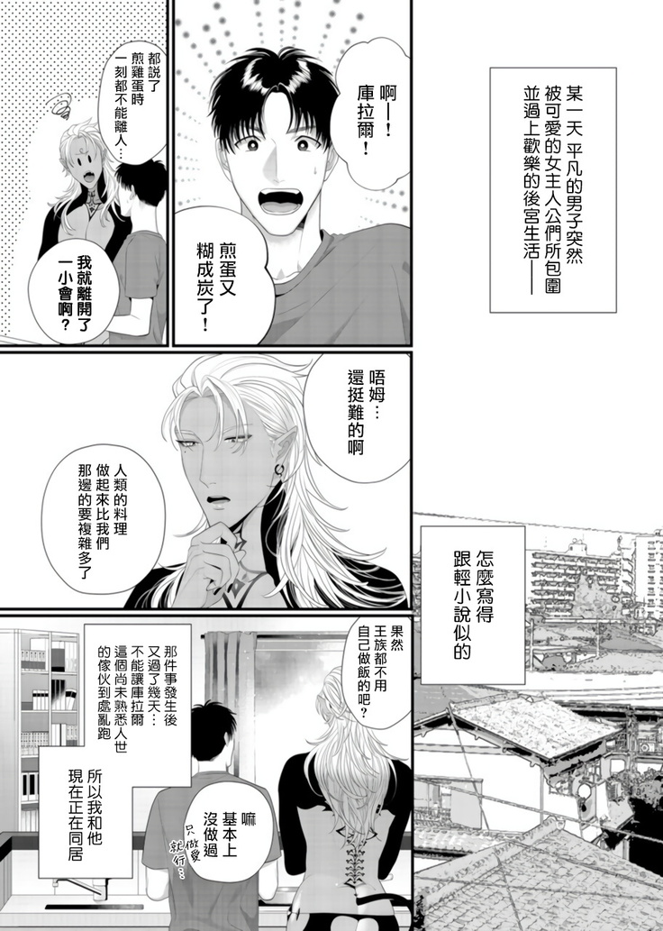 Doutei no Ore ga Inma to Kouhai o Haramasechau!? | 明明是童贞却要让淫魔和后辈都怀上我的孩子!? 1-2