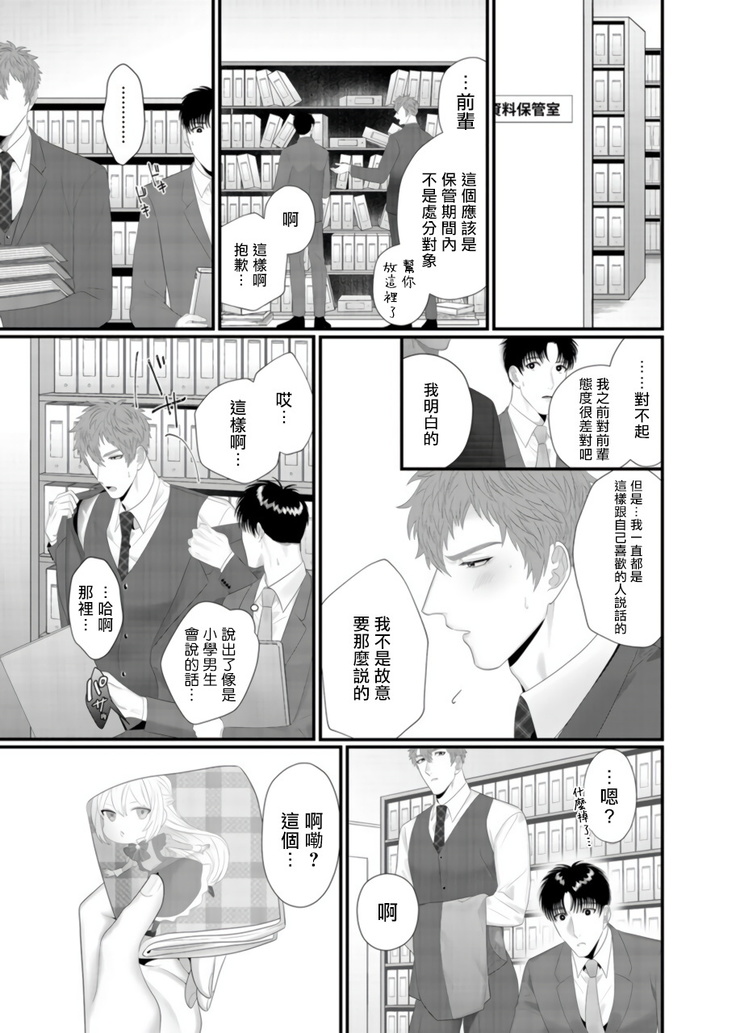Doutei no Ore ga Inma to Kouhai o Haramasechau!? | 明明是童贞却要让淫魔和后辈都怀上我的孩子!? 1-2