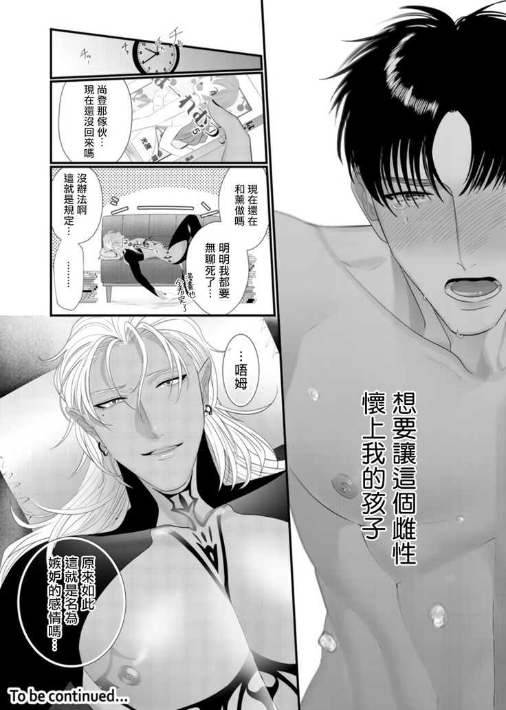 Doutei no Ore ga Inma to Kouhai o Haramasechau!? | 明明是童贞却要让淫魔和后辈都怀上我的孩子!? 1-2
