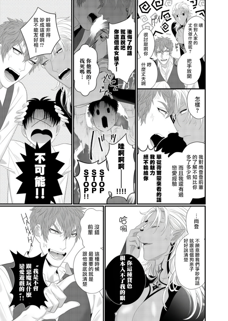 Doutei no Ore ga Inma to Kouhai o Haramasechau!? | 明明是童贞却要让淫魔和后辈都怀上我的孩子!? 1-2