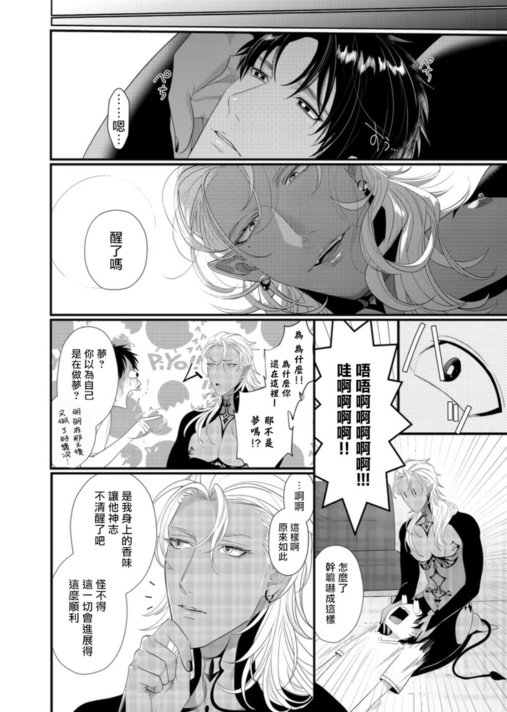 Doutei no Ore ga Inma to Kouhai o Haramasechau!? | 明明是童贞却要让淫魔和后辈都怀上我的孩子!? 1-2