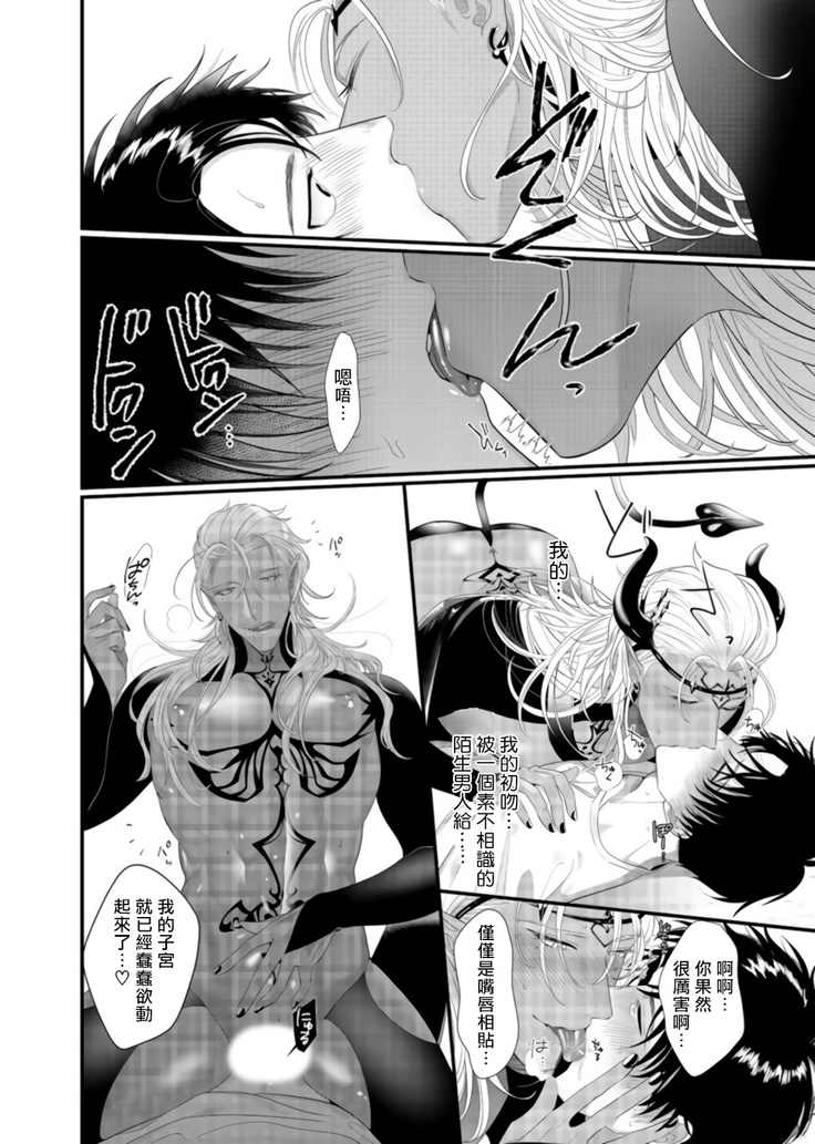 Doutei no Ore ga Inma to Kouhai o Haramasechau!? | 明明是童贞却要让淫魔和后辈都怀上我的孩子!? 1-2