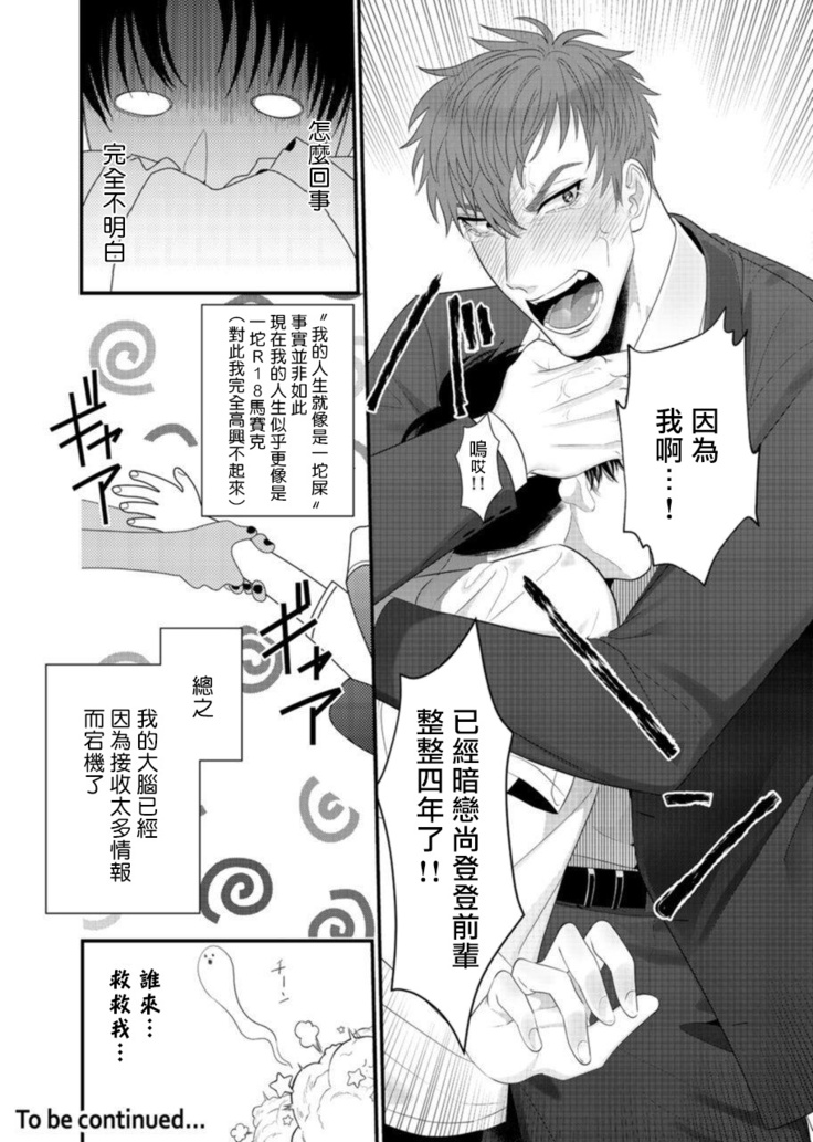 Doutei no Ore ga Inma to Kouhai o Haramasechau!? | 明明是童贞却要让淫魔和后辈都怀上我的孩子!? 1-2