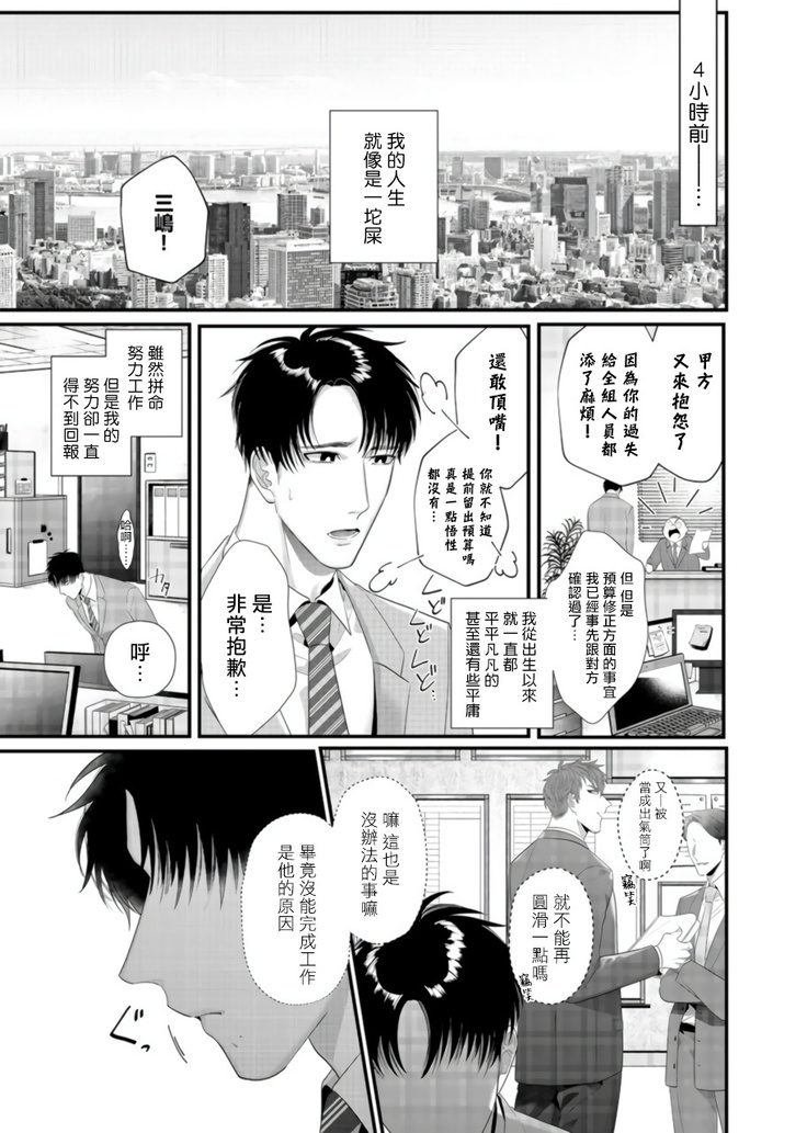 Doutei no Ore ga Inma to Kouhai o Haramasechau!? | 明明是童贞却要让淫魔和后辈都怀上我的孩子!? 1-2