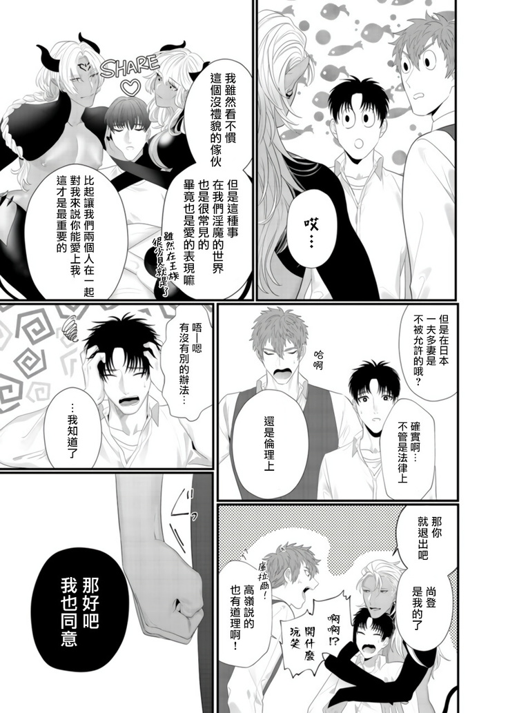 Doutei no Ore ga Inma to Kouhai o Haramasechau!? | 明明是童贞却要让淫魔和后辈都怀上我的孩子!? 1-2