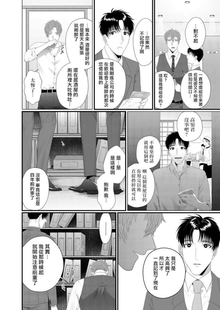 Doutei no Ore ga Inma to Kouhai o Haramasechau!? | 明明是童贞却要让淫魔和后辈都怀上我的孩子!? 1-2