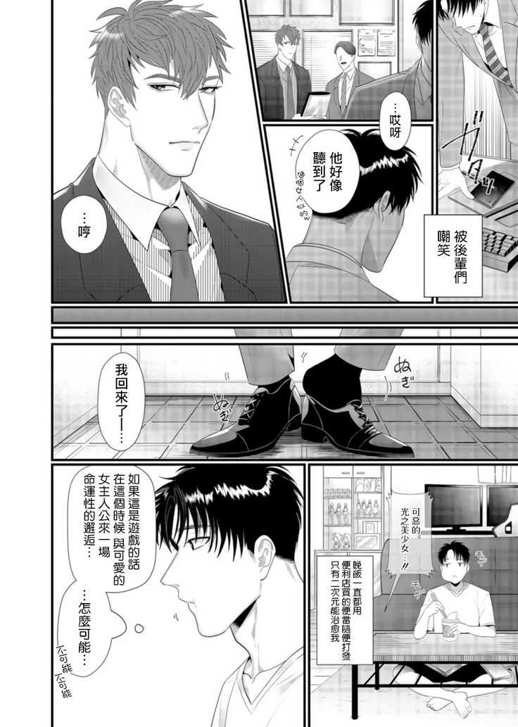 Doutei no Ore ga Inma to Kouhai o Haramasechau!? | 明明是童贞却要让淫魔和后辈都怀上我的孩子!? 1-2