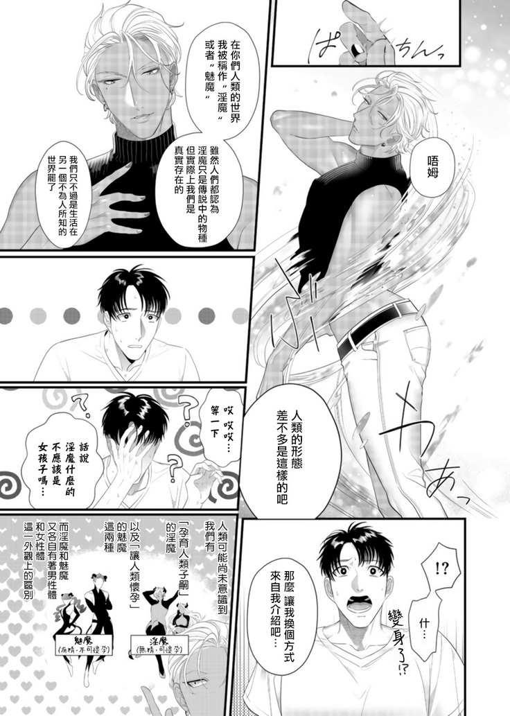 Doutei no Ore ga Inma to Kouhai o Haramasechau!? | 明明是童贞却要让淫魔和后辈都怀上我的孩子!? 1-2