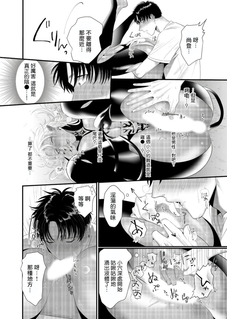 Doutei no Ore ga Inma to Kouhai o Haramasechau!? | 明明是童贞却要让淫魔和后辈都怀上我的孩子!? 1-2