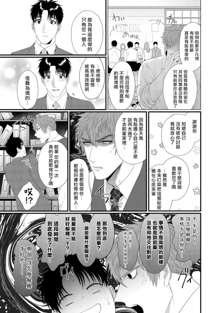 Doutei no Ore ga Inma to Kouhai o Haramasechau!? | 明明是童贞却要让淫魔和后辈都怀上我的孩子!? 1-2