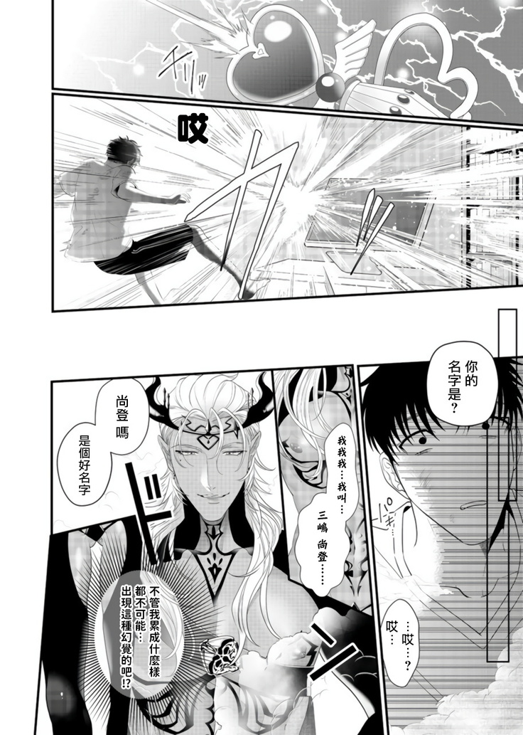 Doutei no Ore ga Inma to Kouhai o Haramasechau!? | 明明是童贞却要让淫魔和后辈都怀上我的孩子!? 1-2