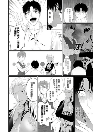 Doutei no Ore ga Inma to Kouhai o Haramasechau!? | 明明是童贞却要让淫魔和后辈都怀上我的孩子!? 1-2 Page #37