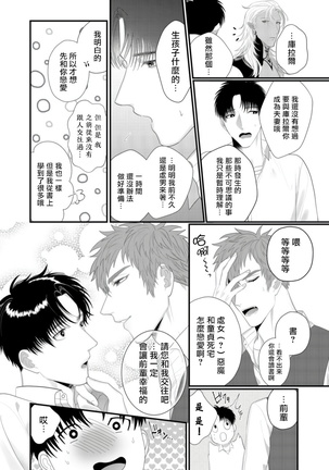 Doutei no Ore ga Inma to Kouhai o Haramasechau!? | 明明是童贞却要让淫魔和后辈都怀上我的孩子!? 1-2 Page #35