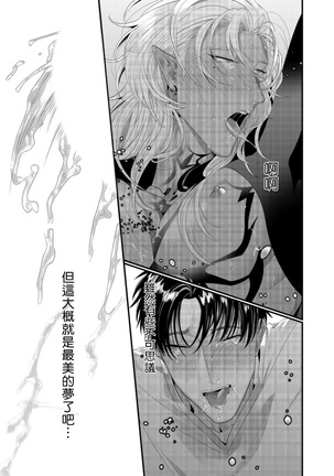Doutei no Ore ga Inma to Kouhai o Haramasechau!? | 明明是童贞却要让淫魔和后辈都怀上我的孩子!? 1-2 Page #17