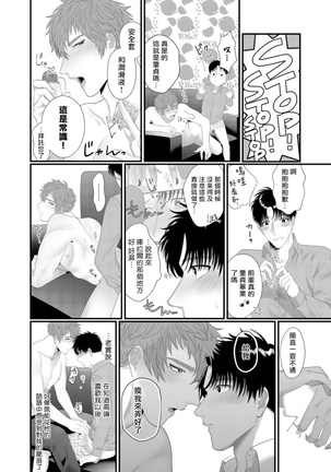 Doutei no Ore ga Inma to Kouhai o Haramasechau!? | 明明是童贞却要让淫魔和后辈都怀上我的孩子!? 1-2 Page #49