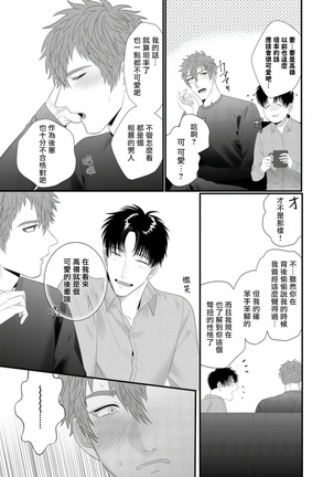 Doutei no Ore ga Inma to Kouhai o Haramasechau!? | 明明是童贞却要让淫魔和后辈都怀上我的孩子!? 1-2 Page #42