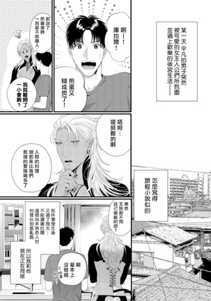 Doutei no Ore ga Inma to Kouhai o Haramasechau!? | 明明是童贞却要让淫魔和后辈都怀上我的孩子!? 1-2 Page #28