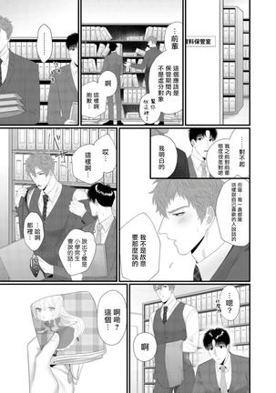 Doutei no Ore ga Inma to Kouhai o Haramasechau!? | 明明是童贞却要让淫魔和后辈都怀上我的孩子!? 1-2 Page #30