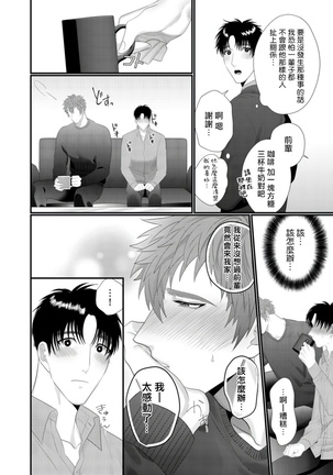 Doutei no Ore ga Inma to Kouhai o Haramasechau!? | 明明是童贞却要让淫魔和后辈都怀上我的孩子!? 1-2 Page #41