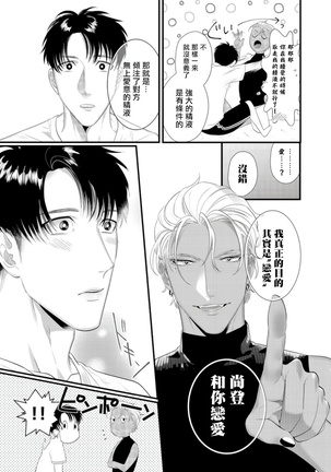 Doutei no Ore ga Inma to Kouhai o Haramasechau!? | 明明是童贞却要让淫魔和后辈都怀上我的孩子!? 1-2 Page #21