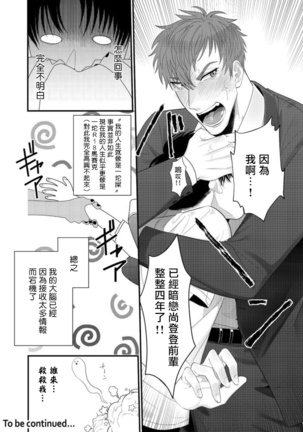 Doutei no Ore ga Inma to Kouhai o Haramasechau!? | 明明是童贞却要让淫魔和后辈都怀上我的孩子!? 1-2 Page #26