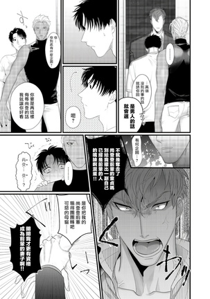 Doutei no Ore ga Inma to Kouhai o Haramasechau!? | 明明是童贞却要让淫魔和后辈都怀上我的孩子!? 1-2 Page #25
