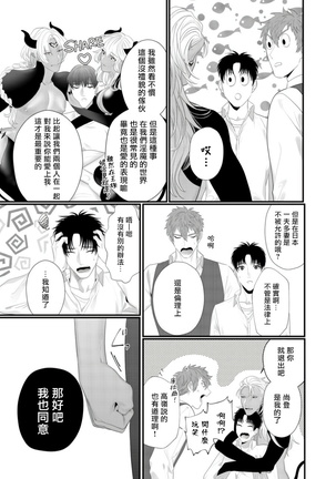 Doutei no Ore ga Inma to Kouhai o Haramasechau!? | 明明是童贞却要让淫魔和后辈都怀上我的孩子!? 1-2 Page #38