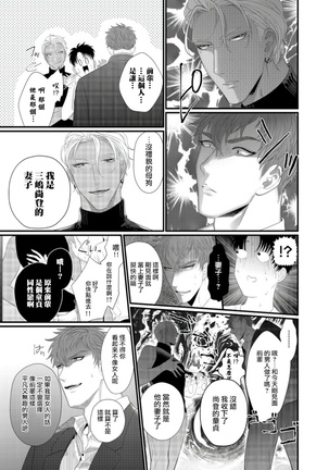 Doutei no Ore ga Inma to Kouhai o Haramasechau!? | 明明是童贞却要让淫魔和后辈都怀上我的孩子!? 1-2 Page #24