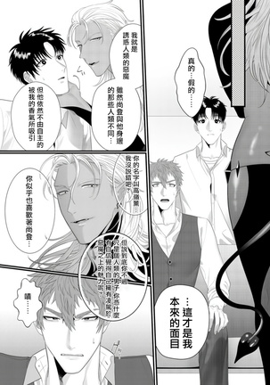 Doutei no Ore ga Inma to Kouhai o Haramasechau!? | 明明是童贞却要让淫魔和后辈都怀上我的孩子!? 1-2 Page #34