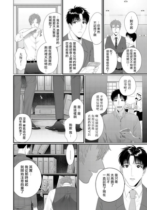 Doutei no Ore ga Inma to Kouhai o Haramasechau!? | 明明是童贞却要让淫魔和后辈都怀上我的孩子!? 1-2 Page #31