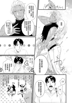 Doutei no Ore ga Inma to Kouhai o Haramasechau!? | 明明是童贞却要让淫魔和后辈都怀上我的孩子!? 1-2 Page #19