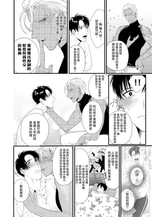 Doutei no Ore ga Inma to Kouhai o Haramasechau!? | 明明是童贞却要让淫魔和后辈都怀上我的孩子!? 1-2 Page #20