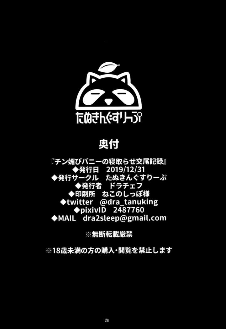 Chin Kobi Bunny no Netorase Koubi Kiroku