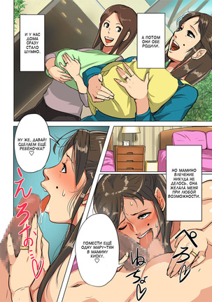 Undekudasai! Okaa-san!! - Page 29