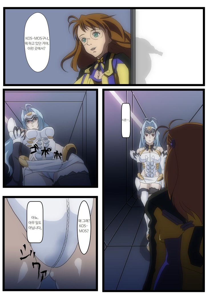 KOS-MOS Ga Yarareteru dake na Hanashi