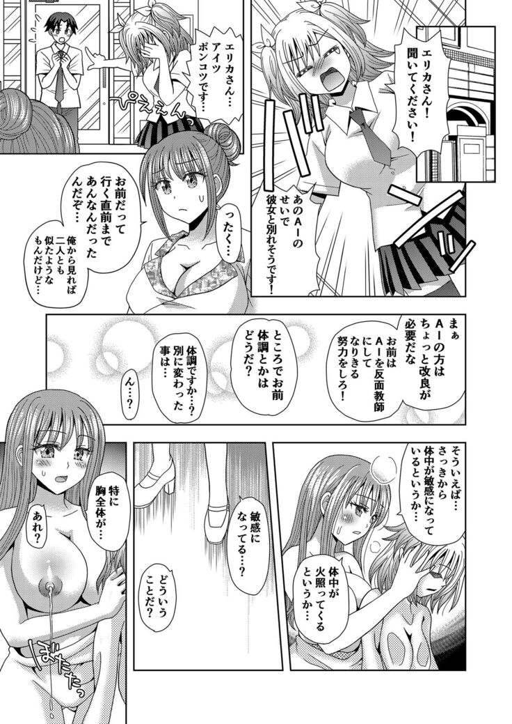 Ore ga Watashi ni Naru Tame no Biyou Salon 3