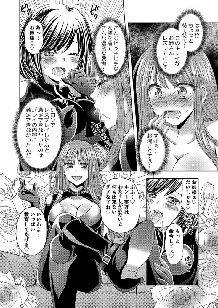 Ore ga Watashi ni Naru Tame no Biyou Salon 3