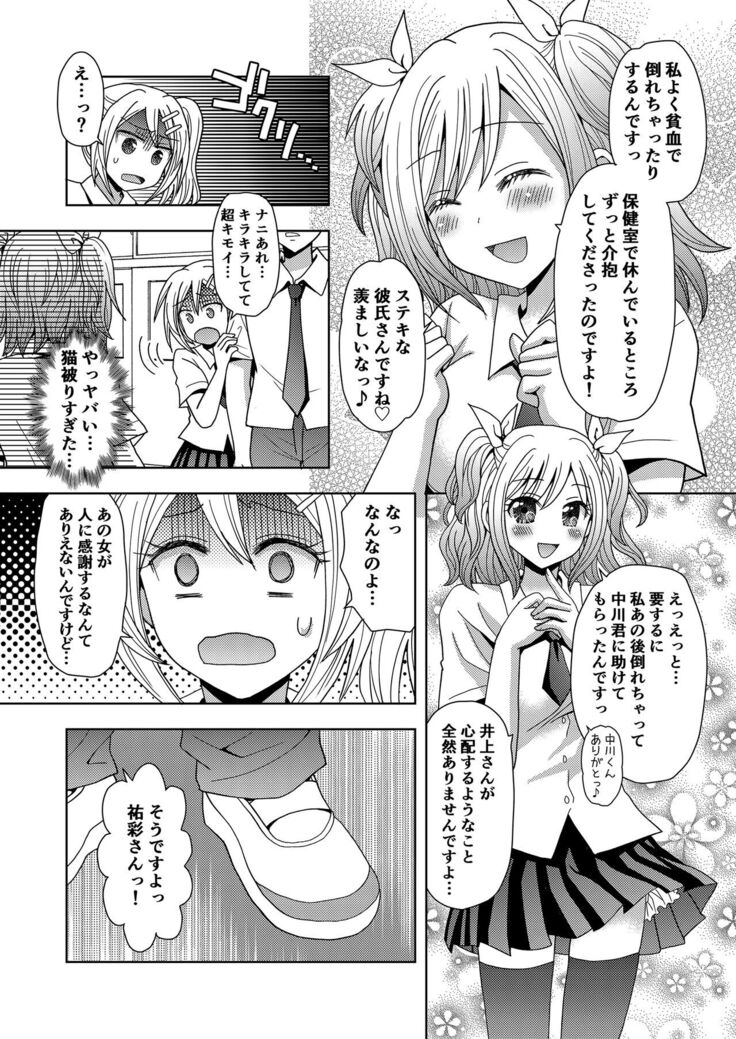 Ore ga Watashi ni Naru Tame no Biyou Salon 3