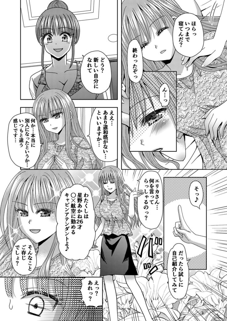 Ore ga Watashi ni Naru Tame no Biyou Salon 3
