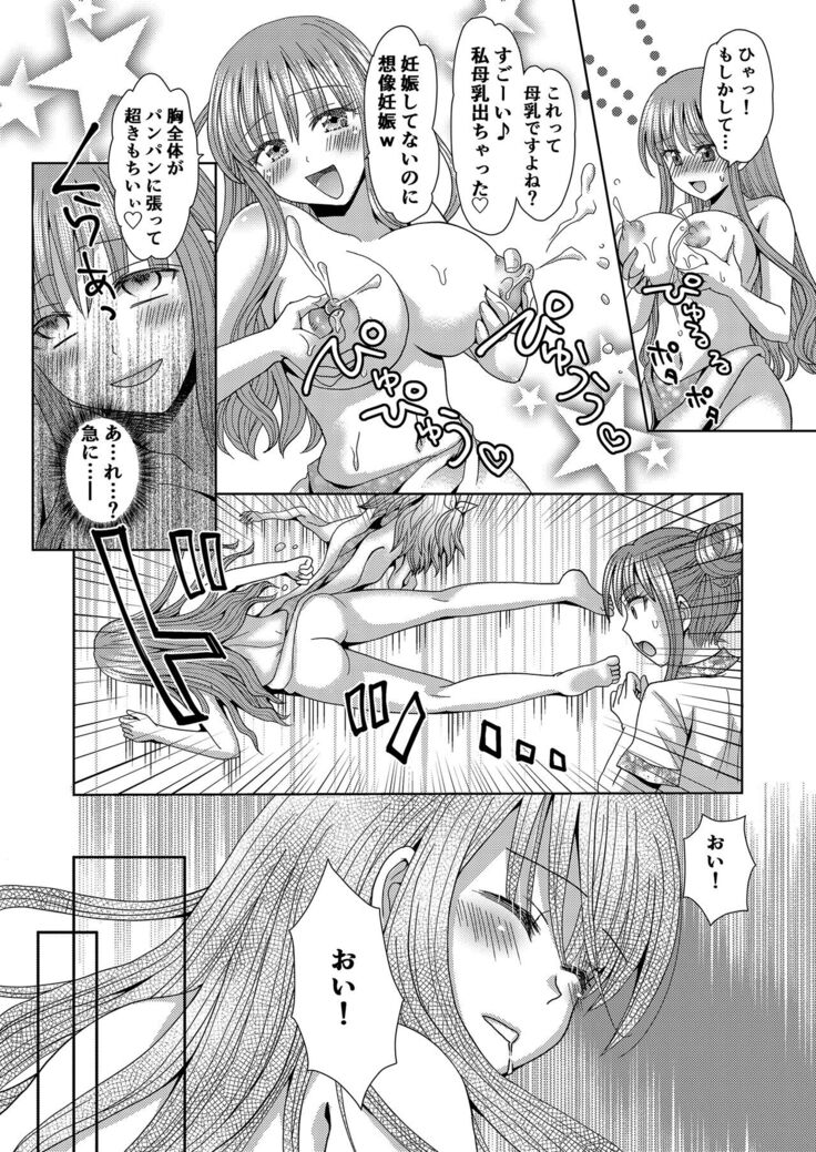 Ore ga Watashi ni Naru Tame no Biyou Salon 3