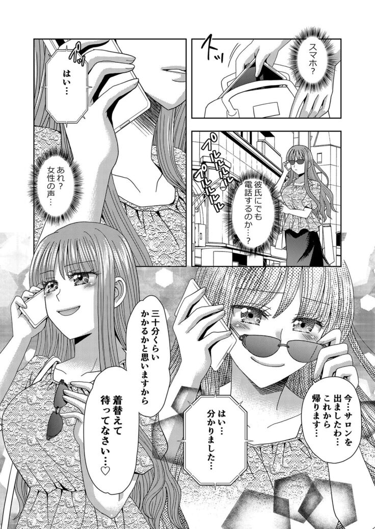 Ore ga Watashi ni Naru Tame no Biyou Salon 3