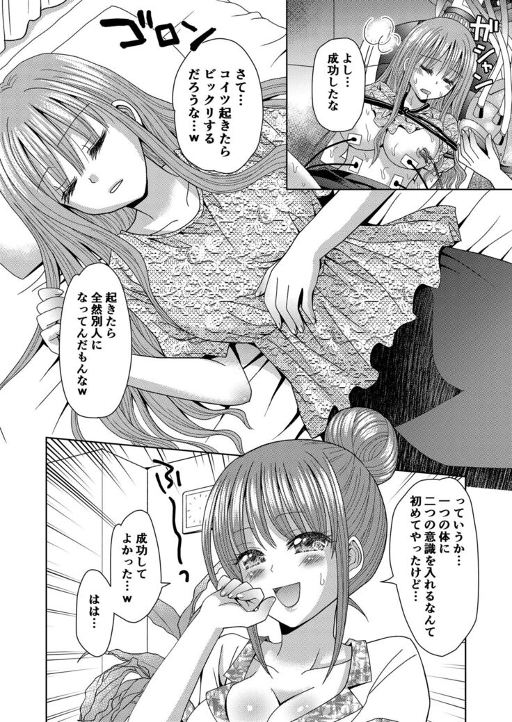 Ore ga Watashi ni Naru Tame no Biyou Salon 3