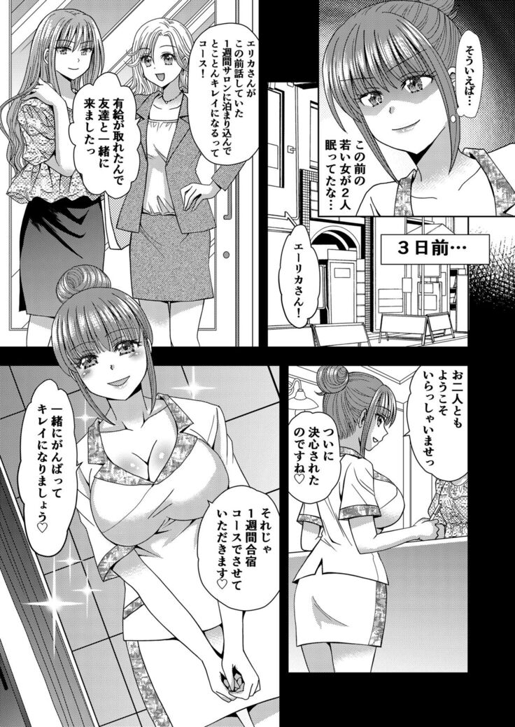 Ore ga Watashi ni Naru Tame no Biyou Salon 3