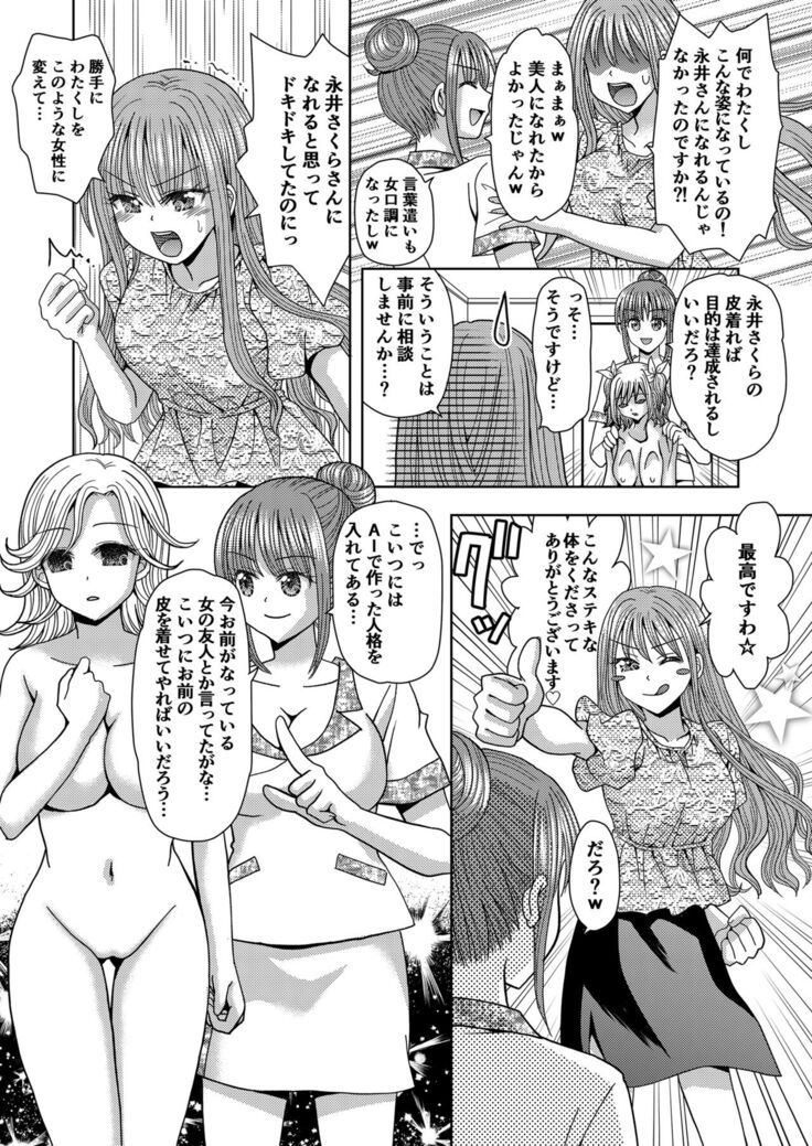 Ore ga Watashi ni Naru Tame no Biyou Salon 3