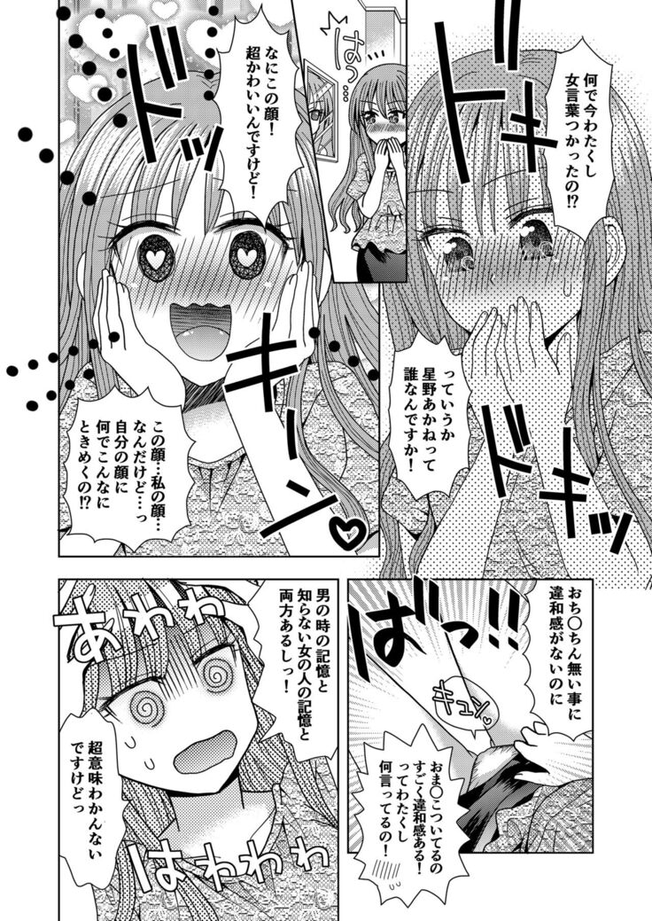Ore ga Watashi ni Naru Tame no Biyou Salon 3