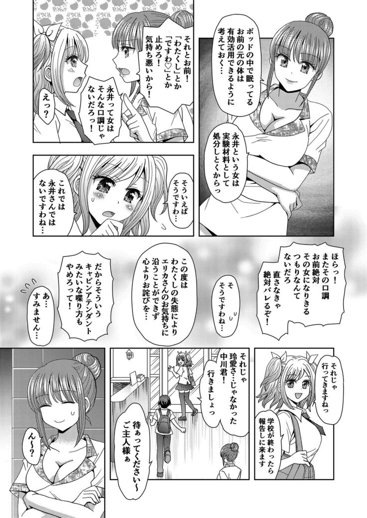Ore ga Watashi ni Naru Tame no Biyou Salon 3