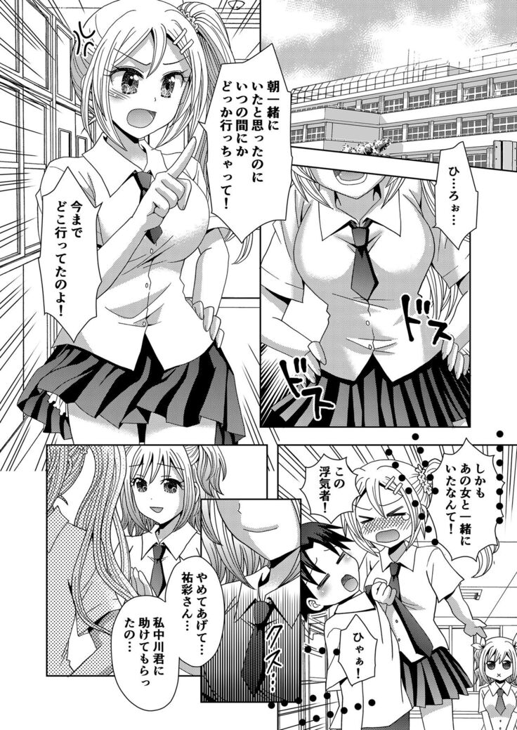 Ore ga Watashi ni Naru Tame no Biyou Salon 3