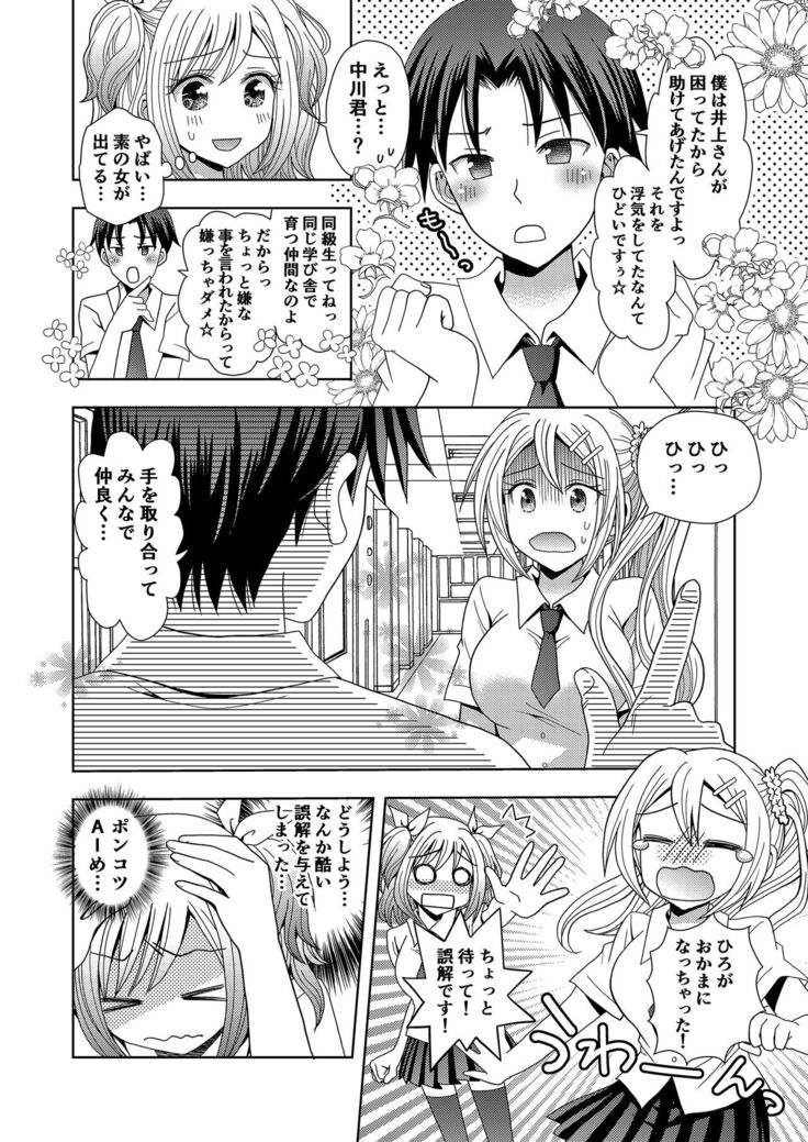 Ore ga Watashi ni Naru Tame no Biyou Salon 3