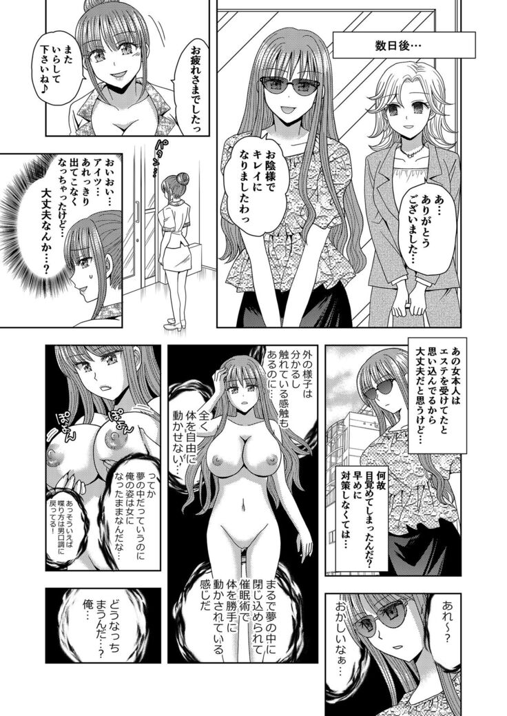 Ore ga Watashi ni Naru Tame no Biyou Salon 3