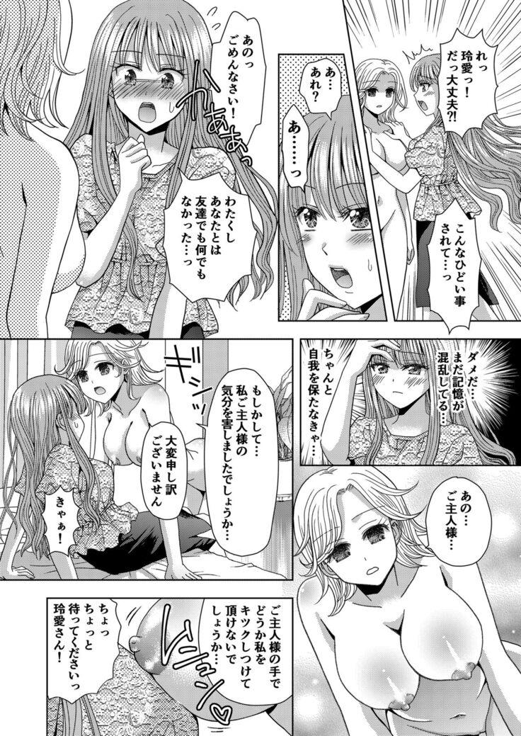 Ore ga Watashi ni Naru Tame no Biyou Salon 3